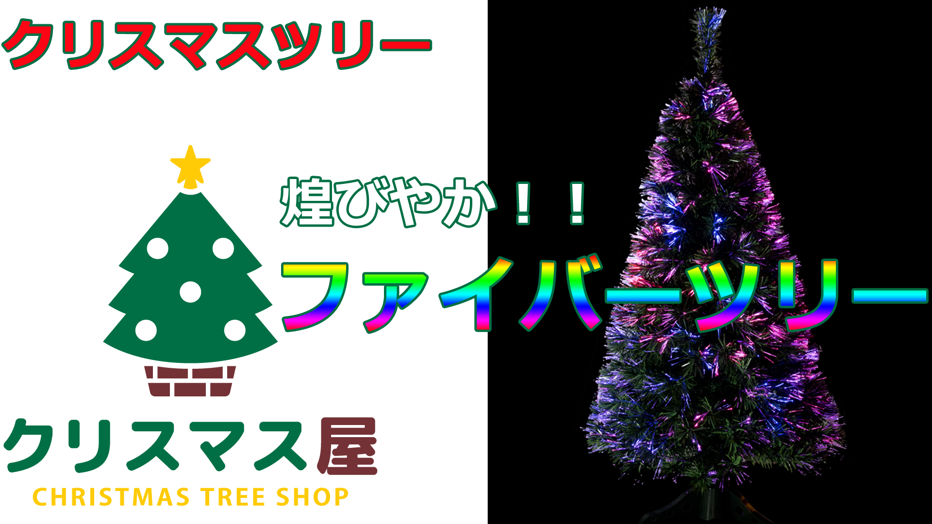 Amazon | クリスマスツリー ファイバー 180cm ファイバーツリー